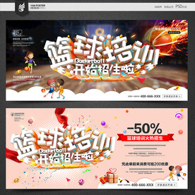 篮球培训