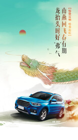 汽车海报