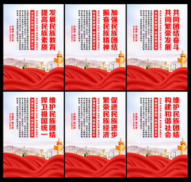 民族团结精神