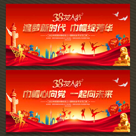 妇女节展板背景