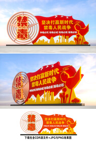 禁毒