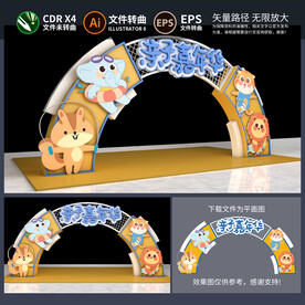 亲子活动拱门