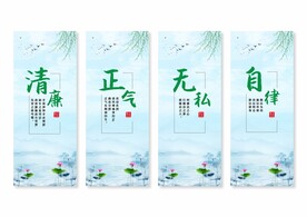 廉政文化