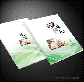 读书笔记封面