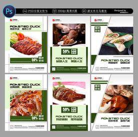 烤鸭海报