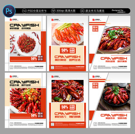 小龙虾展板