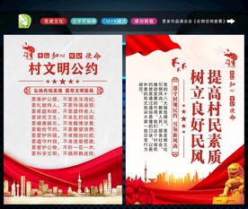 村规民约 