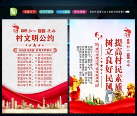 村规民约