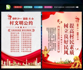 村规民约 