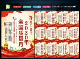 质量月 