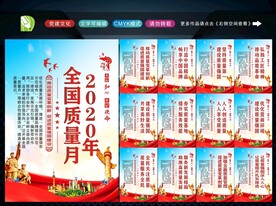 质量月 