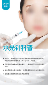 水光针科普