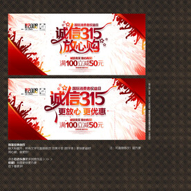 诚信315