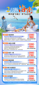 海南计划总表