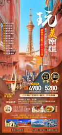 玩美南疆