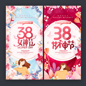 38妇女节