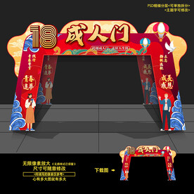 成人门
