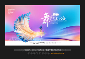 校园文化艺术节
