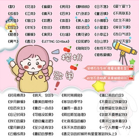 卡通歌单设计