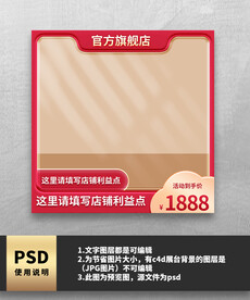 红色简约主图
