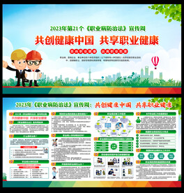 2023年职业病防治法宣传周