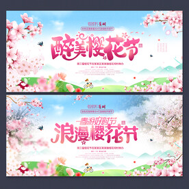 樱花节