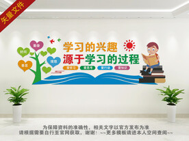 学习文化墙