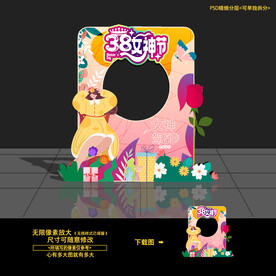 38三八妇女节女神节拍照框相框