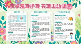 爱耳日