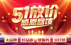 五一放价
