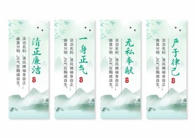 廉政廉洁文化