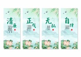 廉政廉洁文化