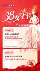 38女王节