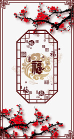 梅花 百福图