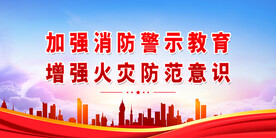 消防 