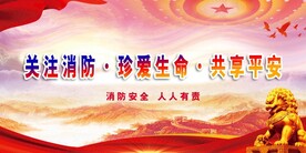 消防 
