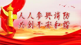 消防