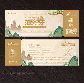 抽奖券
