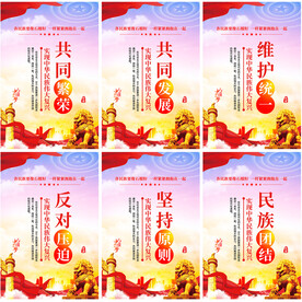 民族团结展板