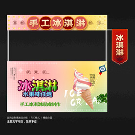 冰淇淋
