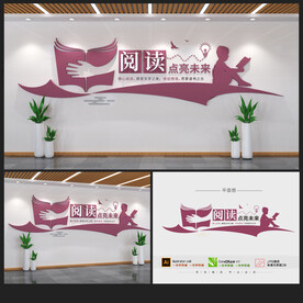 读书文化墙