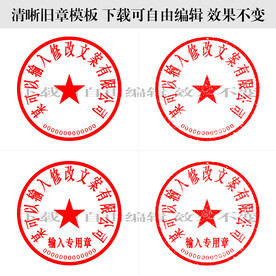公章印章