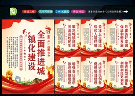 城镇化建设