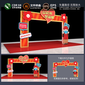 公益活动拱门
