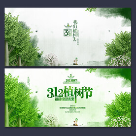 植树节海报