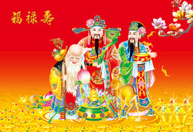 福禄寿 
