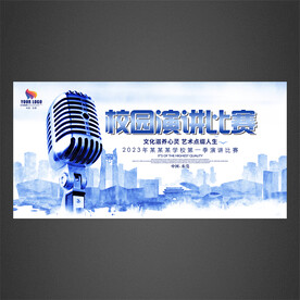演讲海报