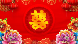 结婚 