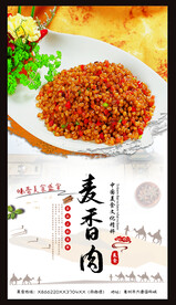 麦香肉