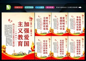 爱国主义精神